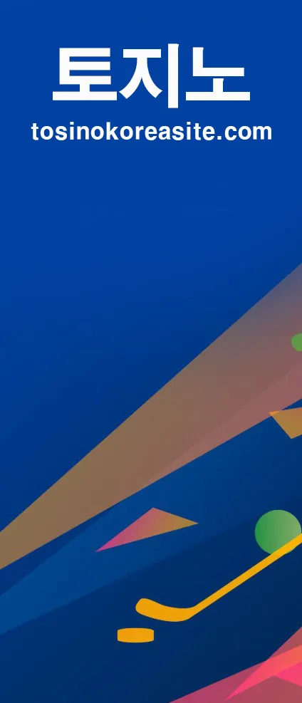 토지노 AI 멀티 베팅 시스템 이미지