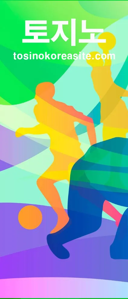 토지노 안전 체크리스트 이미지